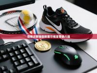 哥斯达黎加击败塞尔维亚晋级八强