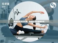 斯洛伐克英勇无畏，欧国联战役硝烟弥漫