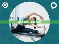 国米表现低迷，面临争冠危机