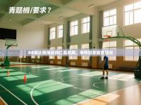 RB莱比锡落后拜仁慕尼黑，争夺冠军前景黯淡