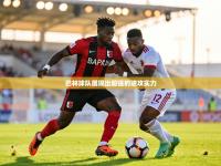 巴林球队展现出超强的进攻实力